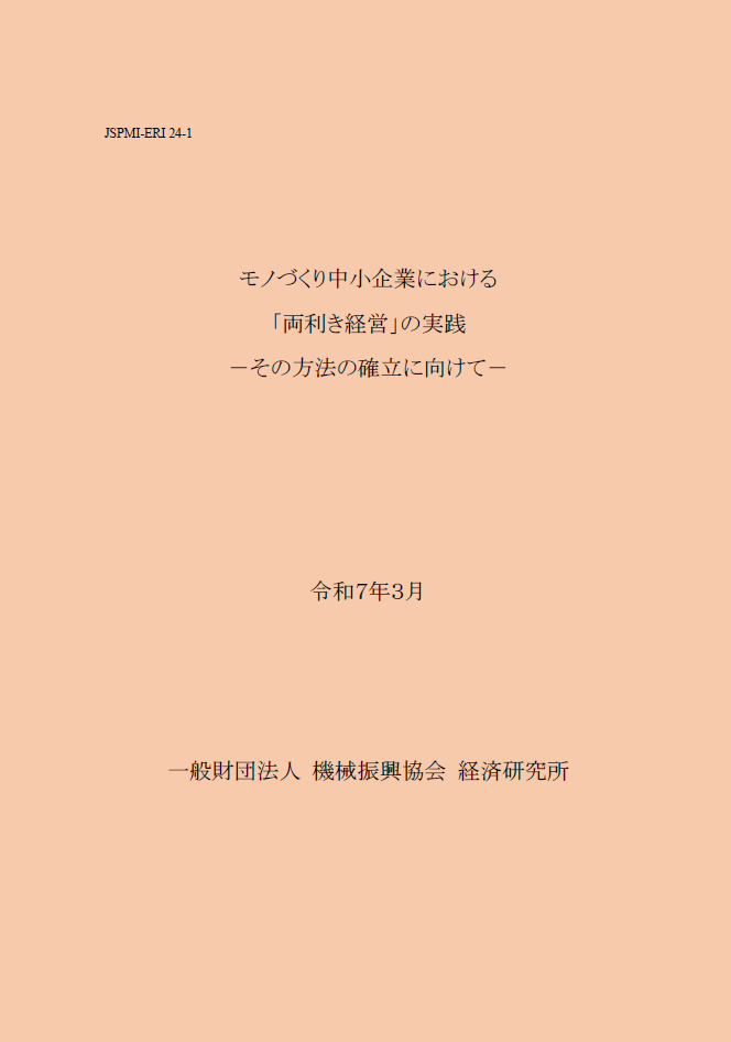 ERI報告書_2024　表紙のみ（色付き）.png
